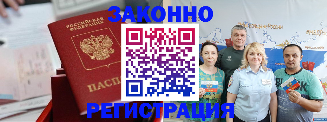 прописка в Надыме
