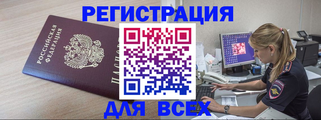 прописка регистрация в Надыме