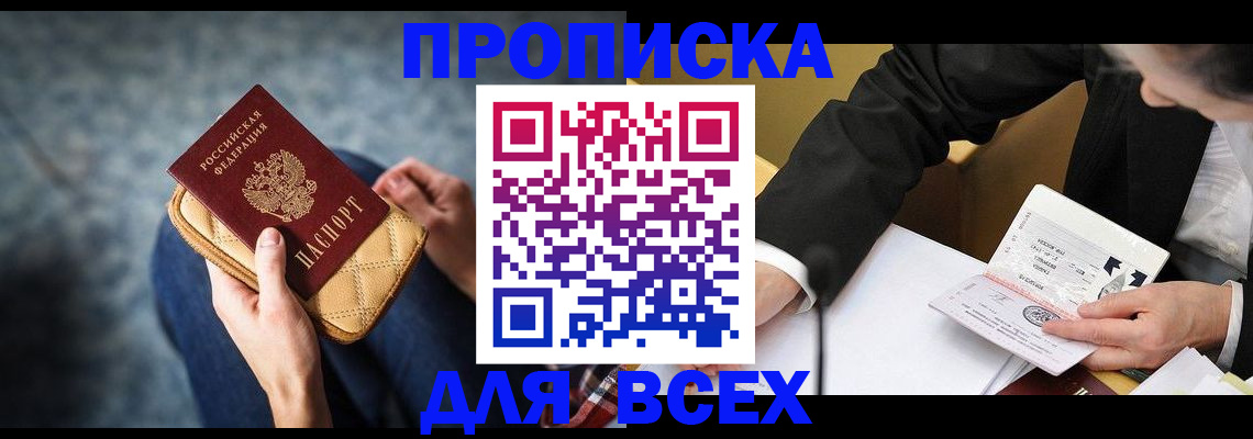 прописка для военкомата в Надыме