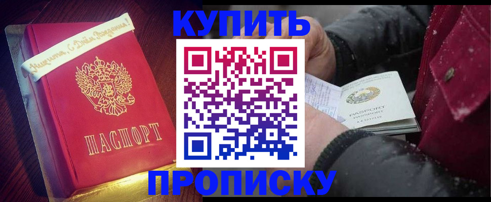 прописка гарантия в Надыме